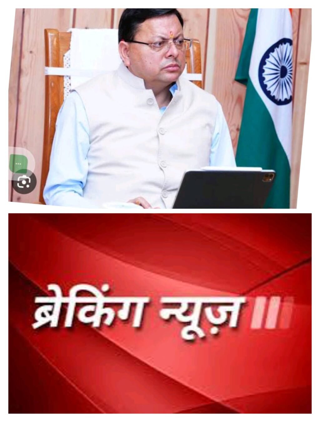 बिग ब्रेकिंग धामी का भ्रष्टाचार का प्रहार जारी :सीएम धामी के निर्देश पर पेयजल निगम का चीफ इंजीनियर निलंबित