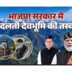प्रधानमंत्री मोदी के 12 वर्ष पूर्ण, धामी ने गिनाईं उत्तराखंड को मिली ऐतिहासिक सौगाते